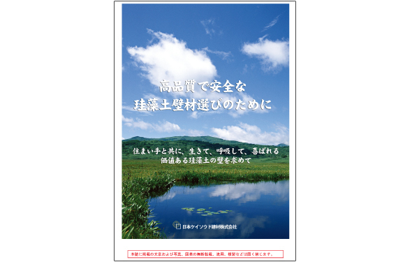 資料請求 - 珪藻土の壁材「エコ・クィーン」